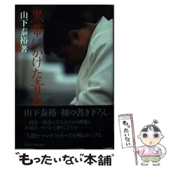 2025年最新】山下泰裕の人気アイテム - メルカリ