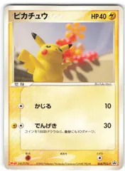 Pokemon PCGプロモ 068/PCG-P ピカチュウ