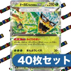 ポケモンカード オーガポンみどりのめんex 40枚セット まとめ売り sv8a