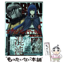2025年最新】ゴブリンスレイヤー（12）の人気アイテム - メルカリ