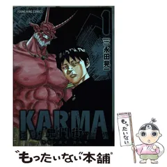 中古】 鬼門街karma 悪業狂乱編 (コミック 799 YKベスト