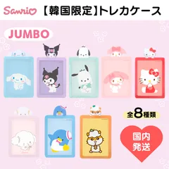 韓国サンリオ　トレカケース　カードカバー　ジャンボサイズ（3枚入り）