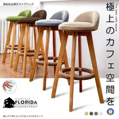 モダンカフェスツール カウンターチェア 73cm 布製 肉厚クッション 椅子360度回転 背もたれ付き 北欧 ナチュラル カフェチェア MOOCAFEST 宅配ヤ