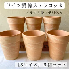 2025年最新】ドイツ製テラコッタ鉢の人気アイテム - メルカリ