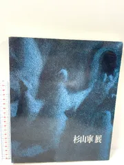 2025年最新】￥杉山寧の人気アイテム - メルカリ