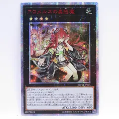 遊戯王 アロメルスの蟲惑魔 ETCO-JP045 20thシークレットレア ※中古 