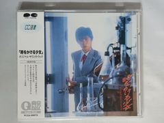 CD 時をかける少女 サントラ 帯付き