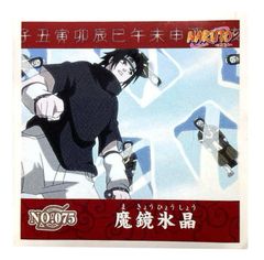NARUTO - ナルト -　シール烈伝『１』　No.075　魔鏡氷晶　白　うちはサスケ