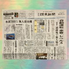 読売新聞　夕刊　2022年10月27日木曜日