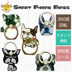 スマホリング かわいい おしゃれ 犬 動物 フレンチブルドッグ キャラクターのサムネイル