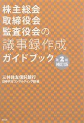 2024年最新】株主総会 取締役会の人気アイテム - メルカリ