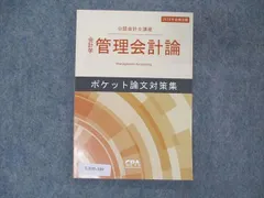 2024年最新】管理会計論 テキストの人気アイテム - メルカリ