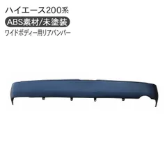 超美品 トヨタ純正 200系 ハイエース ワイドボディ リアバンパー 200系ハイエース ワイドボディ BOXYSTYLE カーボンテック リア