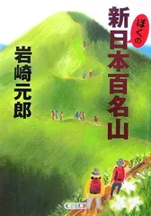 2025年最新】日本百名山 本の人気アイテム - メルカリ