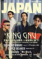 【中古】ロッキングオンジャパン ROCKIN’ON JAPAN 2024年1月号 ロッキングオン ジャパン