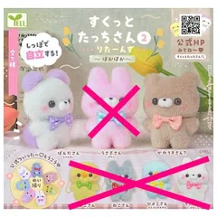 バラ売り可 すくっとたっちさん まとめ売り すくっとたっちさん ほわいとほりっく ろっぷぽっぷ 推し活 全8