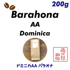注文後焙煎 ドミニカ AA バラオナ 200g