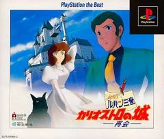 [중고]PS 소프트 루팡 3세 카리오스트로의 성 [PlayStation the Best]