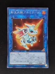 匿名配送　アジア　転生炎獣アルミラージ　シークレット 遊戯王 転生炎獣 アルミラージ 20thシークレットレア アジア版