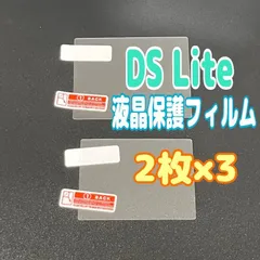 3セット DS Lite 専用 液晶保護フィルム 上下セット　ニンテンドー