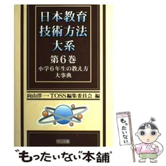 小学1年生から6年生の教え方大事典6冊セット