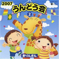 2025年最新】うんどう会 cdの人気アイテム - メルカリ