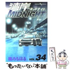湾岸midnight 40巻 楠みちはる - メルカリ