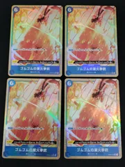 【中古TCG】ワンピースカードゲーム  ゴムゴムの業火拳銃(★R/パラレル)(OP04-056)[illust.Tacchan] 4枚セット【50-54】