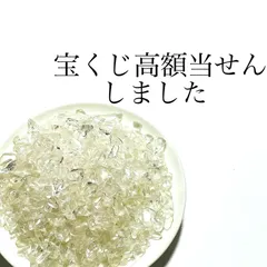 ☆宝くじを当てた強運を呼ぶさざれ石☆のサムネイル