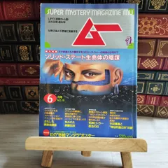 ② 学研 月刊ムー 雑誌 2016〜2021年 全50冊セット まとめ売り ② 学研 月刊ムー 雑誌 2016〜2021年 全50冊セット まとめ売り 2025
