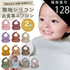 種類128：モーヴピンク/グレー  お食事エプロン シリコン 保育園 2枚セット 食事エプロン ビブ 防水 離乳食 エプロン ナチュラル お食事スタイ スタイ よだれかけ 食事用エプロン おしゃれ ベビー キッズ 赤ちゃん コンパクト ポケット 袖なし 無地