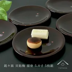 本漆塗り 銀梅茶托五客組【昭和天皇へ作品献上者の作品】銘々皿