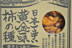 在庫処分Earthink 激辛注意 京都祇園 味幸 日本一辛い 黄金一味 柿の種 120g×2個セット