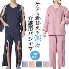 ☆ XXL ☆ 介護パジャマ 上下セット 面ファスナー ガーゼ 介護パジャマ フルオープン ねまき 上下セット メンズ レディース 全開 上下 セット 長袖 ガーゼ 介護 パジャマ 入院服 寝たきり 介護用 骨折 前開き オムツ交換 寝間着 オールシーズン