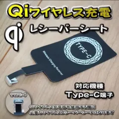 No.5 置くだけ充電可能 ワイヤレス充電 レシーバーシートのサムネイル