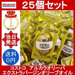 オリーブオイル 25個 コストコ ミニオリーバ エキストラバージンオイル