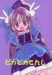 【中古】男性向一般同人誌 ≪その他アニメ・漫画≫ ピカピカてんし / 荒井美也子 / ミルミルミヤ