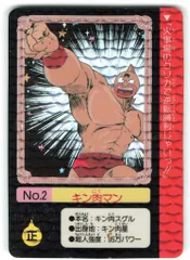 2025年最新】キン肉マン カードダスの人気アイテム - メルカリ