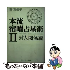 2024年最新】本流宿曜の人気アイテム - メルカリ