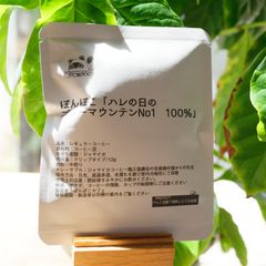 (送料込み) ハレの日のブルーマウンテンNo1 100％  5個 ドリップパックセット
