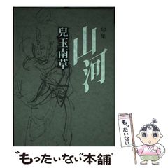 中古】 自給自足12か月 アウトドア術 / 明峰 哲夫、 明峰 惇子 / 創森社 - メルカリ