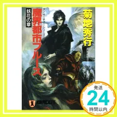 2026年最新】魔界都市ブルースの人気アイテム - メルカリ