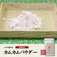 山年園 カムカムパウダー 50g ペルー産 粉末 ノンカフェイン  【無農薬】 巣鴨のお茶屋さんのサムネイル