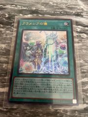 アラメシアの儀　ウルトラ
