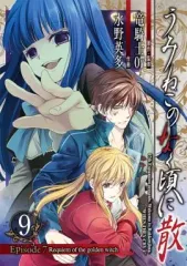 2026年最新】うみねこのなく頃に散 Episode7:Requiem ofの人気アイテム