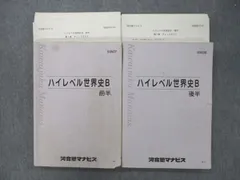 2023年最新】世界史Bノートの人気アイテム - メルカリ