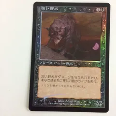 ま3 19 MTG 汚い野犬 Foil マジックザギャザリング まとめ カード