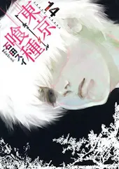 【透明ブックカバー付】東京喰種 東京喰種:re 全巻セット 全30巻 石田スイ 東京喰種セット コミック 全30巻 完結セット |本 | 通販 | Amazon