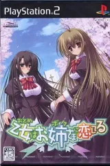【中古】PS2ソフト 乙女はお姉さまに恋してる