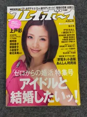 2025年最新】上戸彩 号の人気アイテム - メルカリ